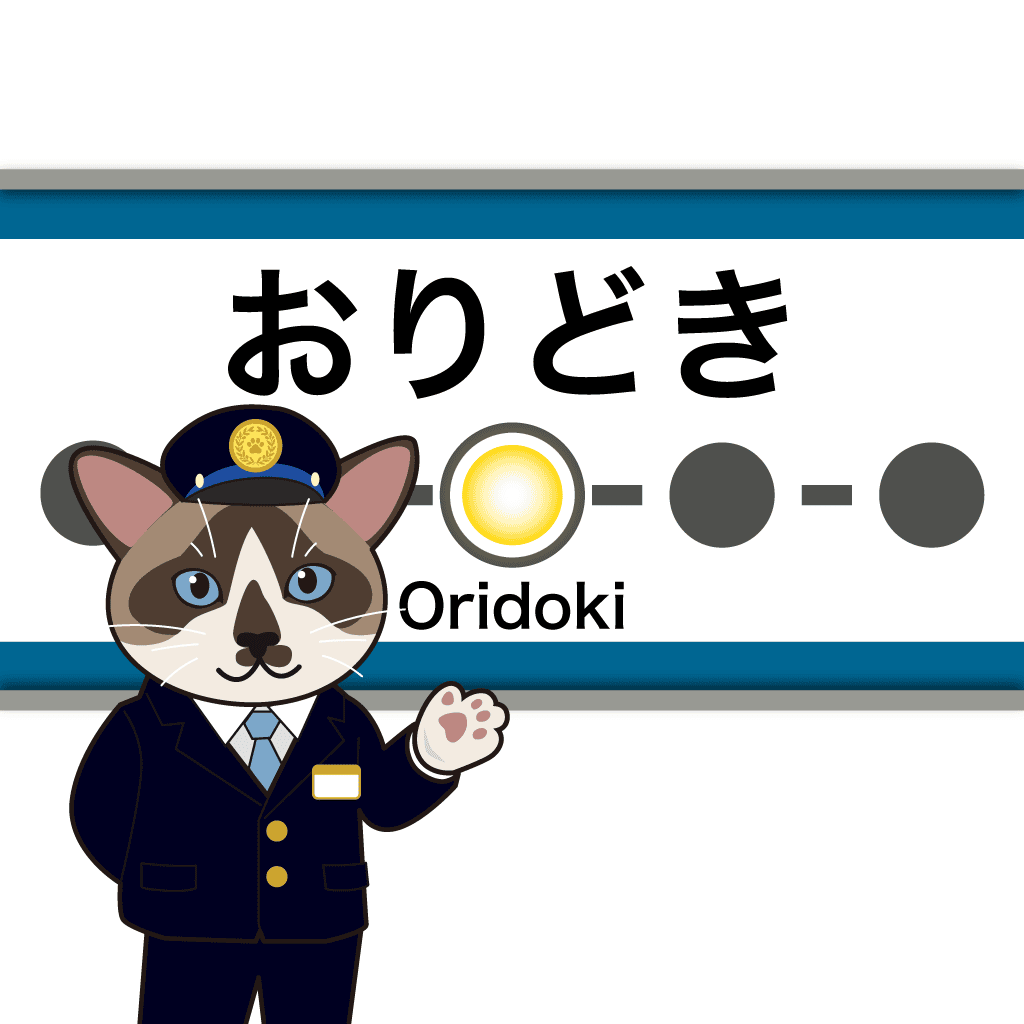 おりどき for Train アプリアイコン